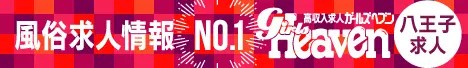 高収入 八王子求人
